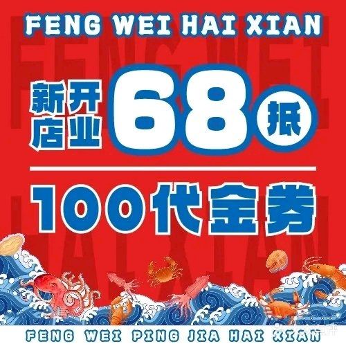 锋味平价海鲜·夜宵大排档(上海路店)