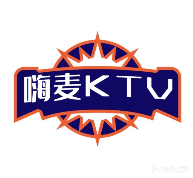 嗨麦ktv(集美店)