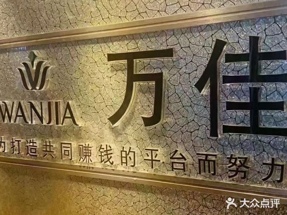 万佳国际酒店万佳纯K KTV