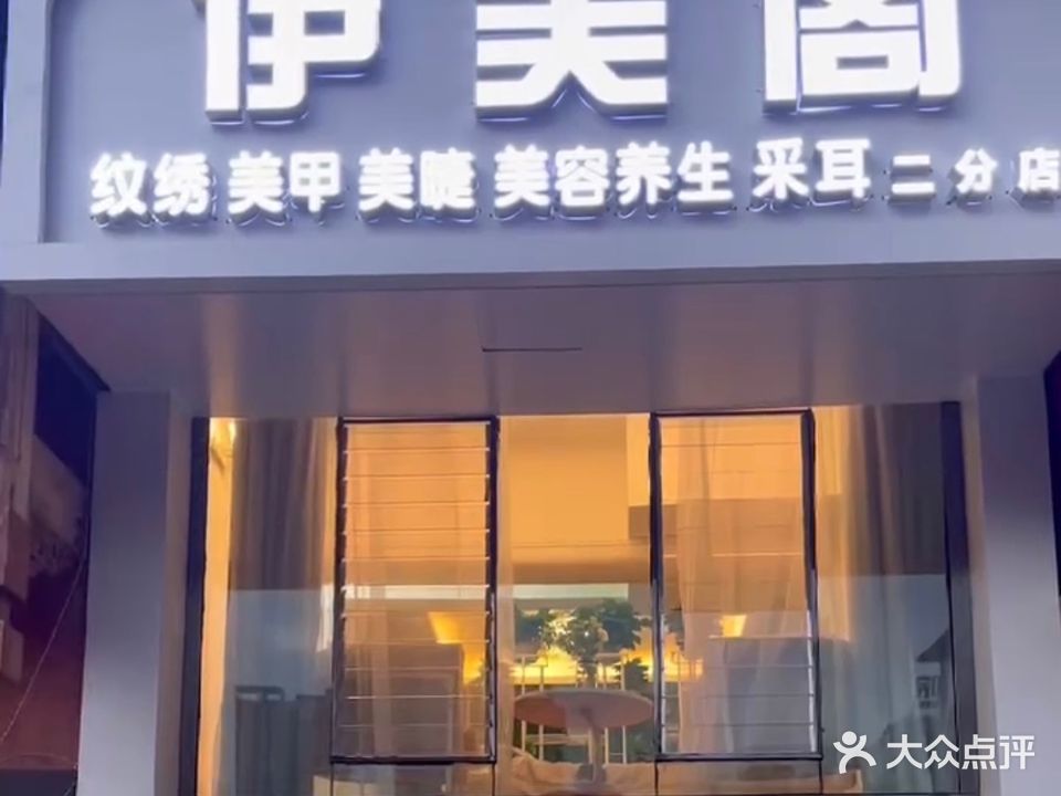 伊美阁纹绣美甲