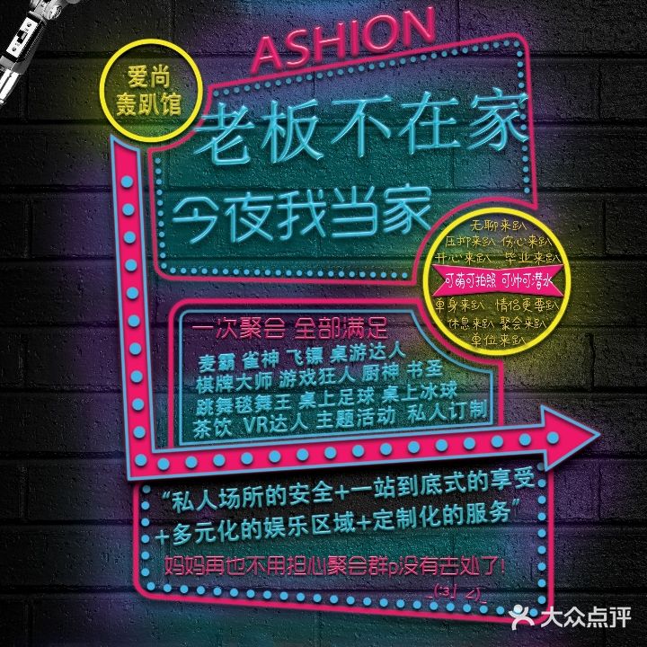 爱尚清吧轰趴馆(联兴小区店)