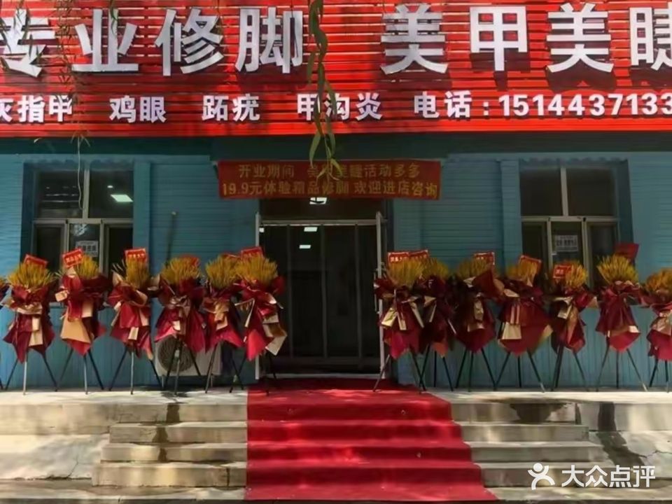 足御坊专业修脚