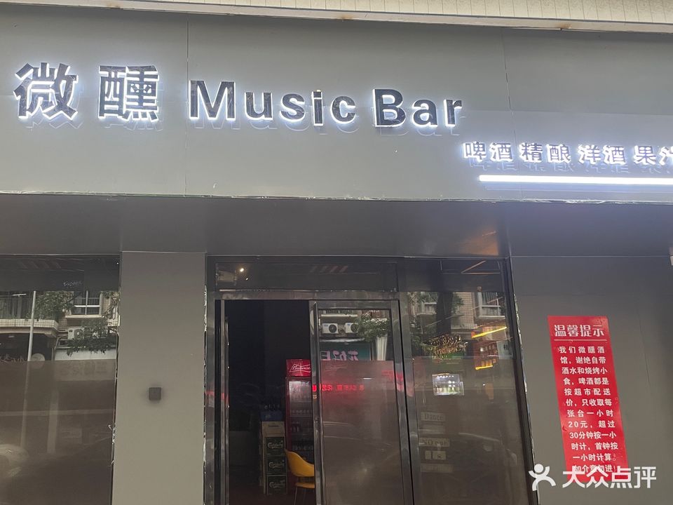 微寻MUSic Bar