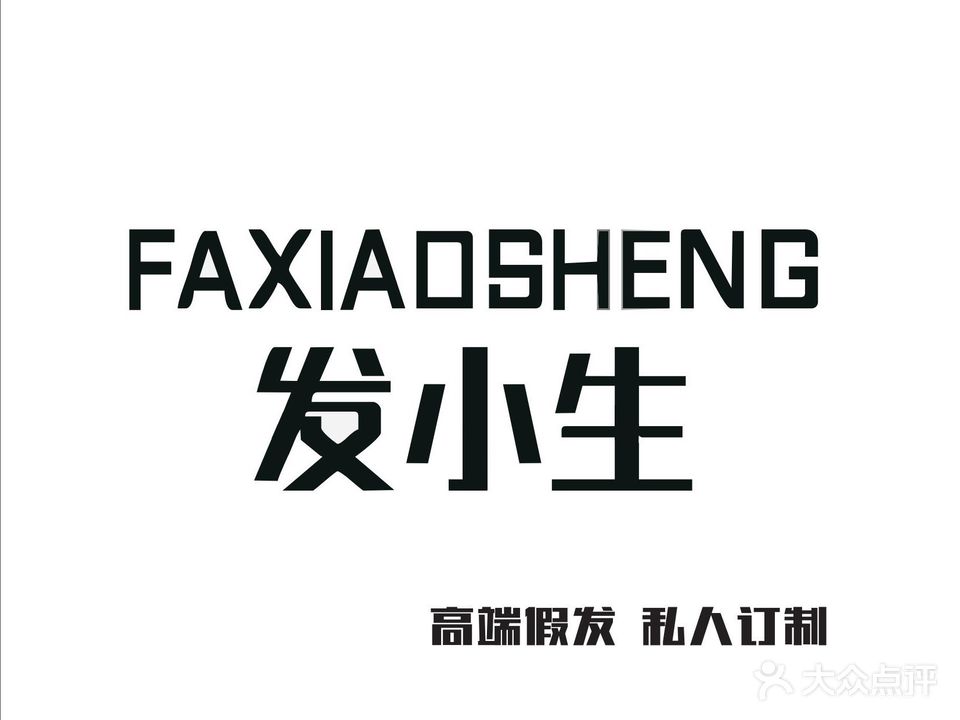 FAXIAOSHENG发小生·假发