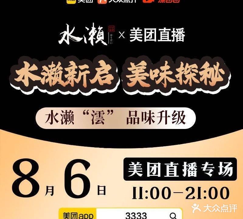 水濑(高德置地春广场店)