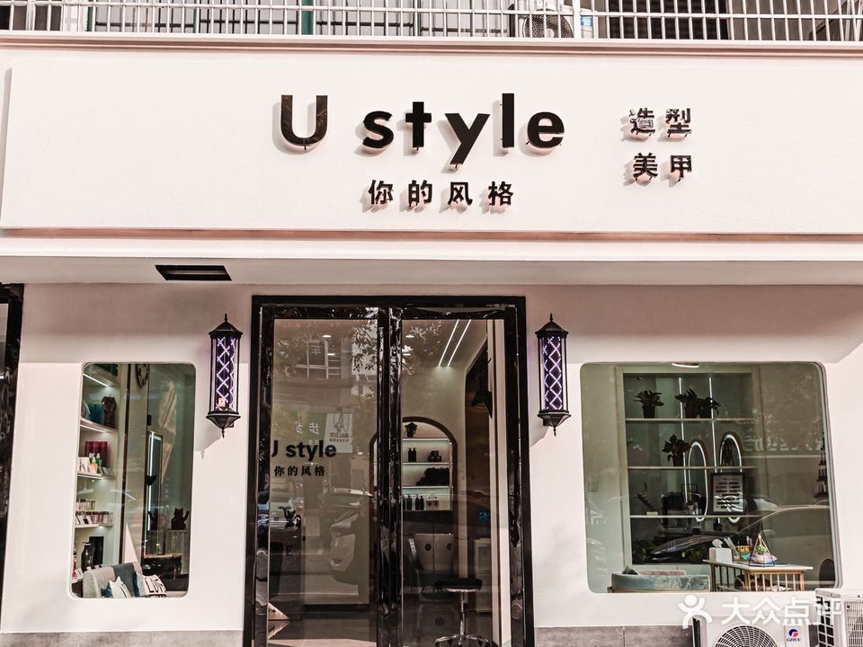 U style造型美甲