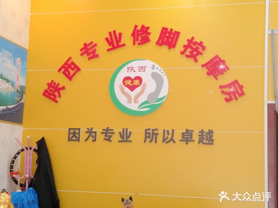 陕西专业修脚按摩