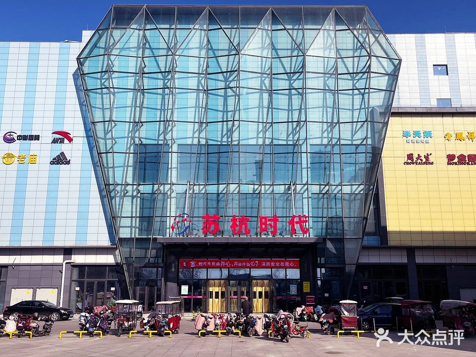 苏杭时代(祥光·新天地店)