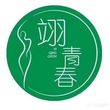 翊青春(南白二店)