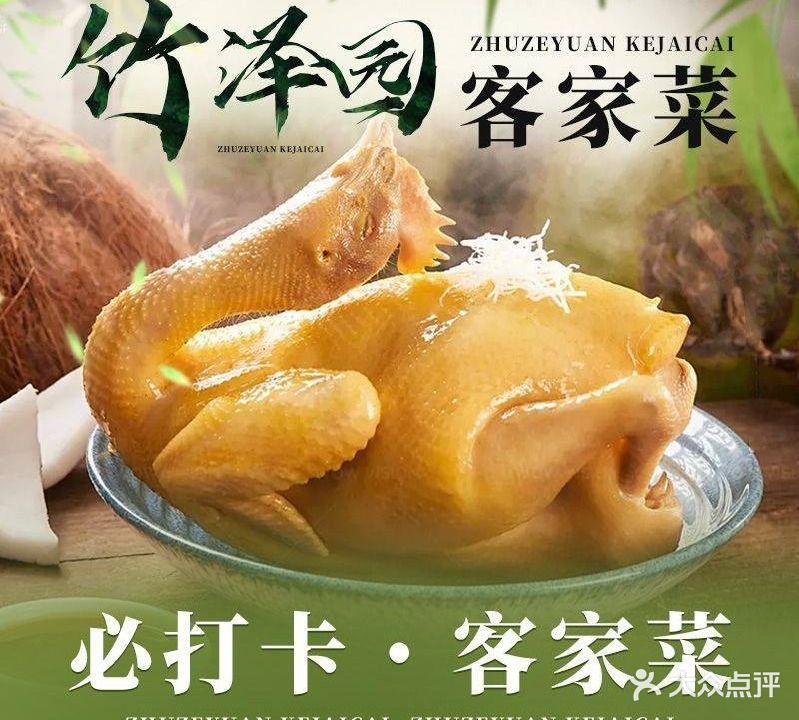 竹泽园客家菜·粤菜(中洲天御店)