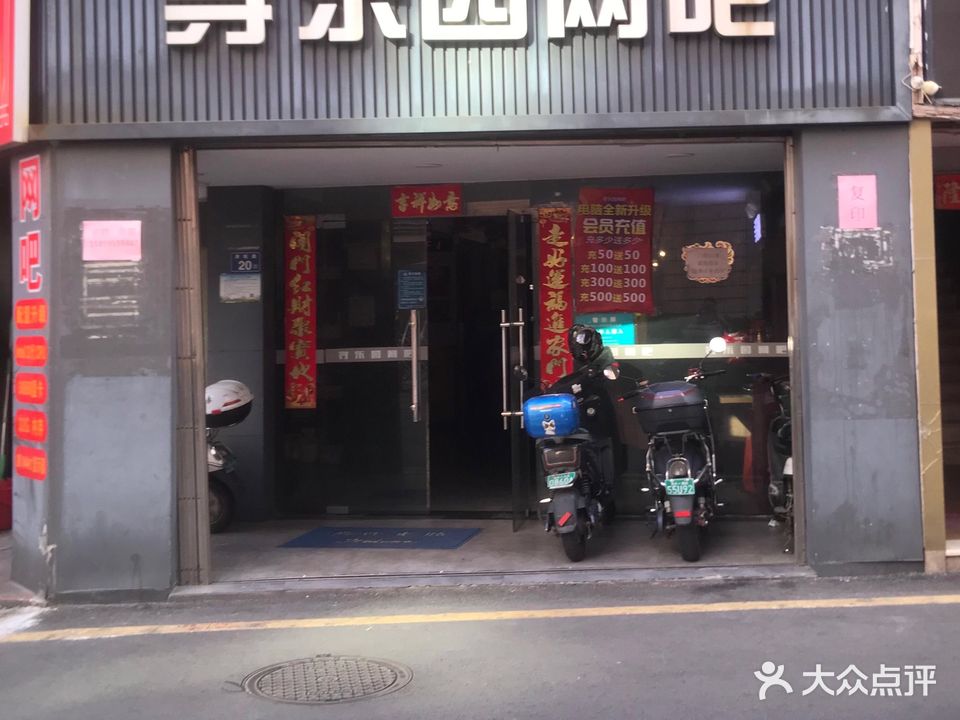 寻乐园网吧
