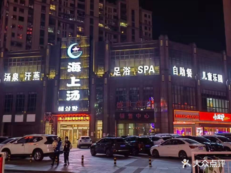 海上汤韩式温泉馆