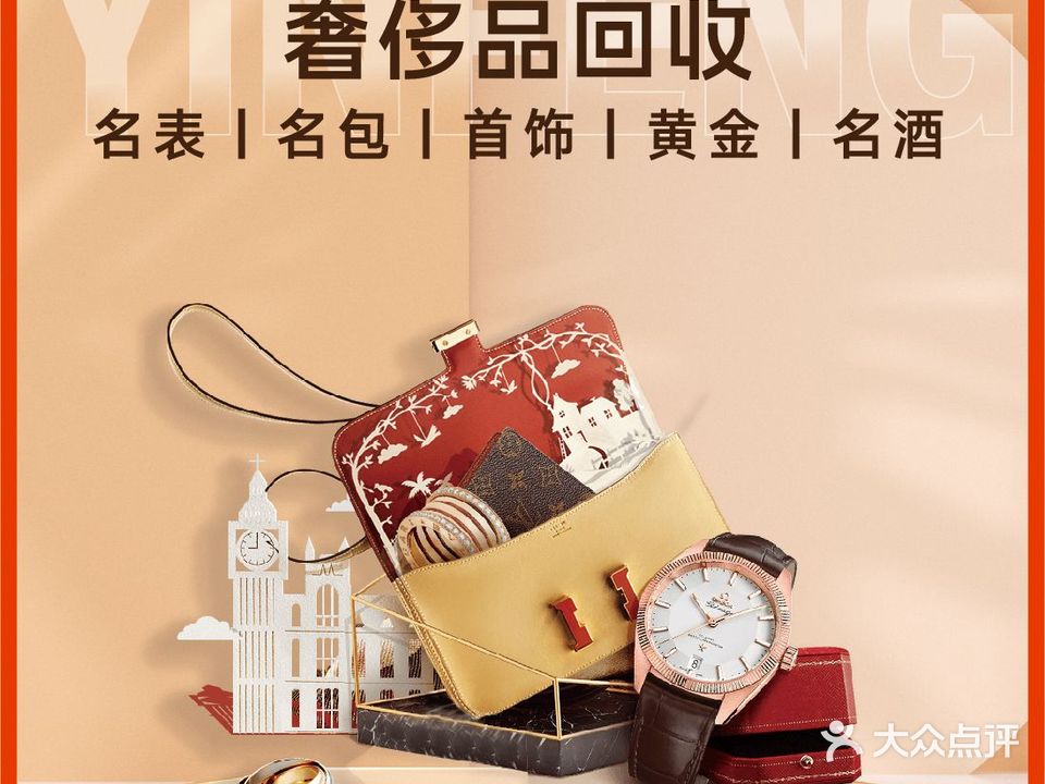 银风祥典当行