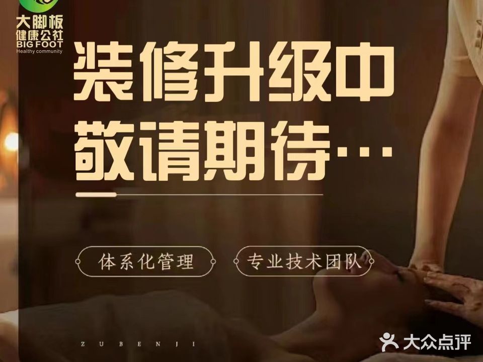 大脚板健康公社(南外店)