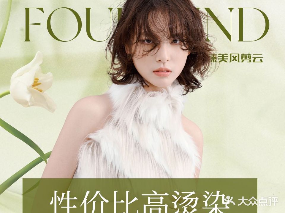 风剪云美容美发连锁机构(杜桥店)