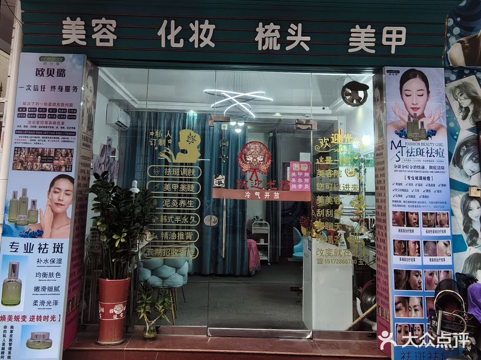 韩美私人形象管理(苗功夫金斗大街店)