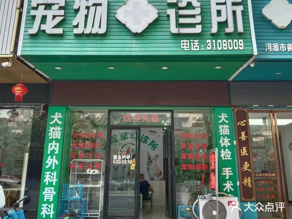 康隆宠物诊所(大同路店)