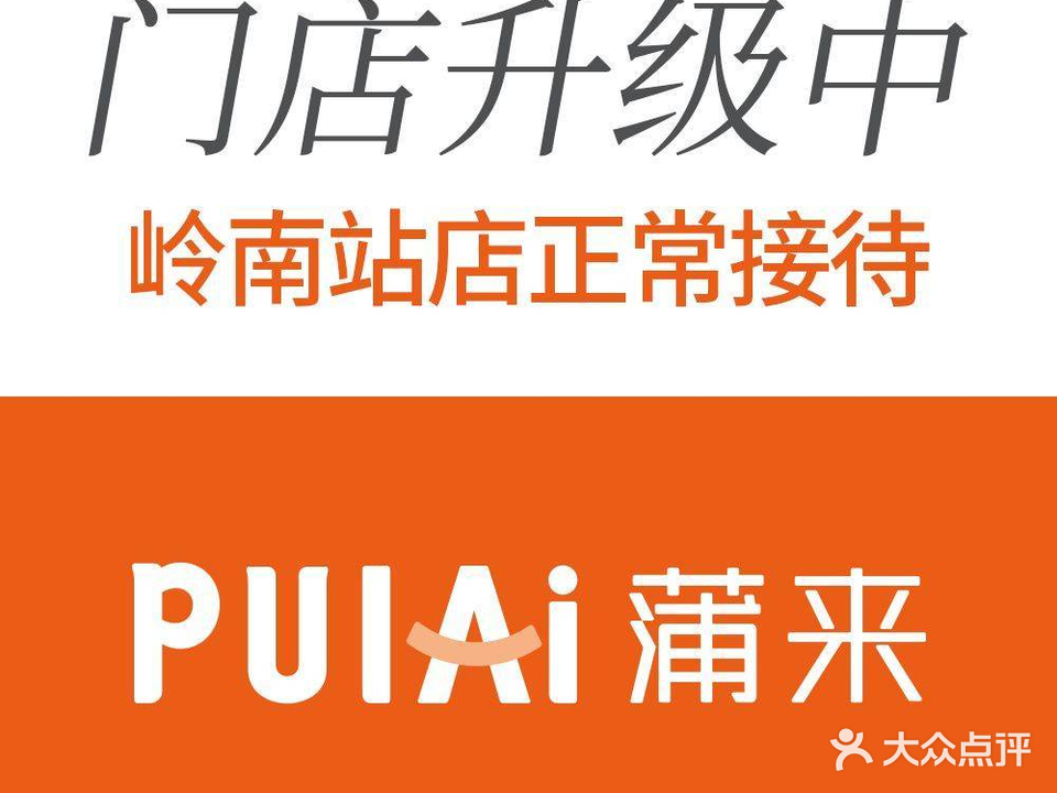 Pulai蒲来(映月湖环宇城店)