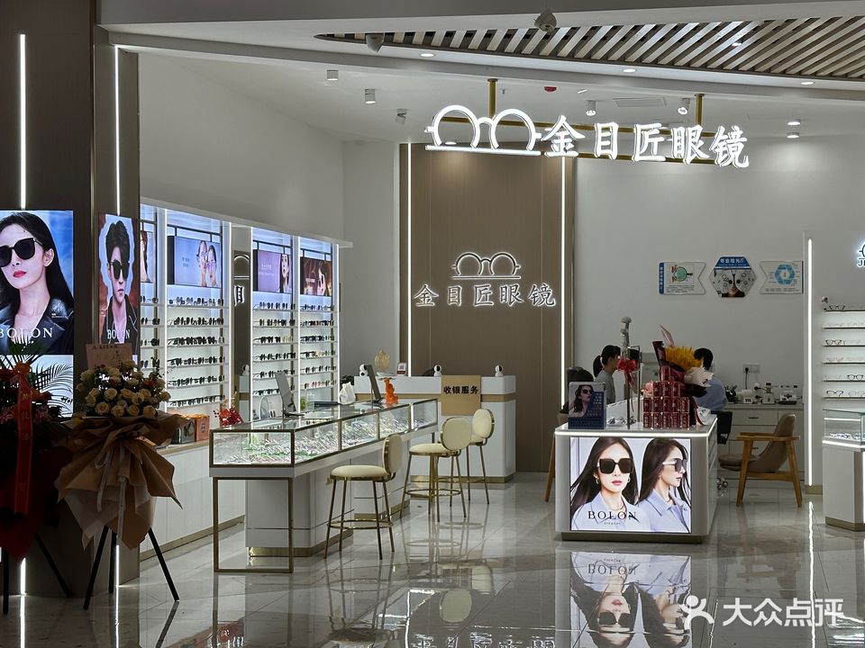 金目匠眼镜(金思达广场店)
