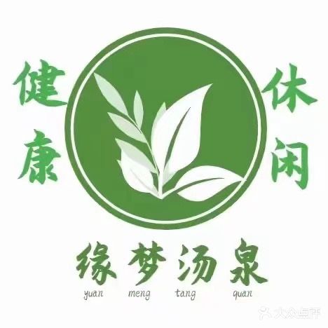 缘梦汤泉汇