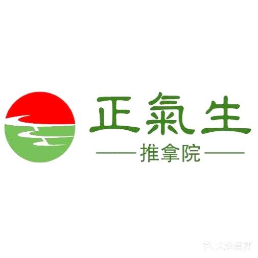 正氣生推拿足疗(龙泰小区店)