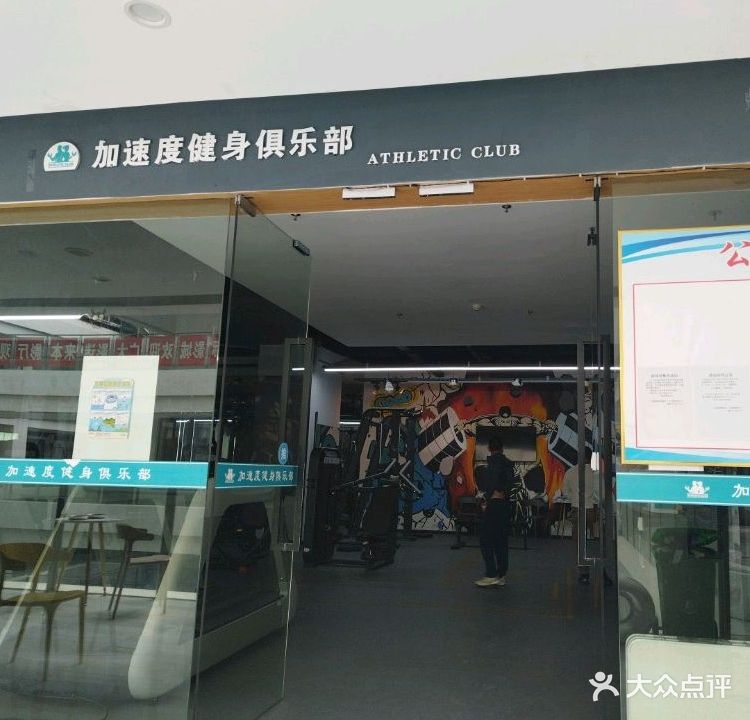 加速度游泳健身俱乐部(中央购物广场店)