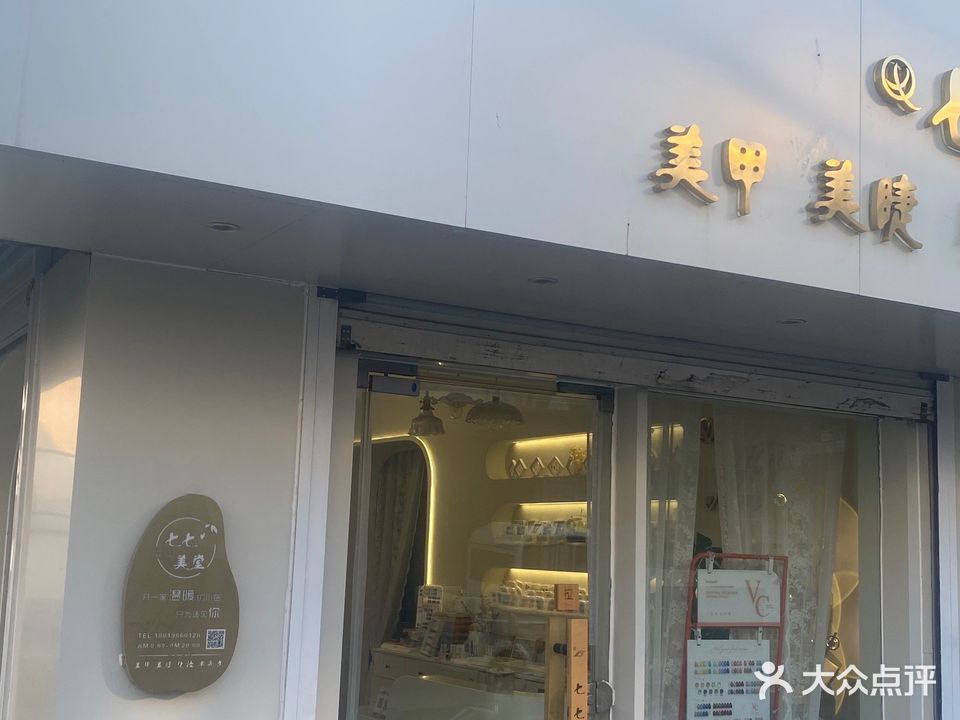 柒柒美堂