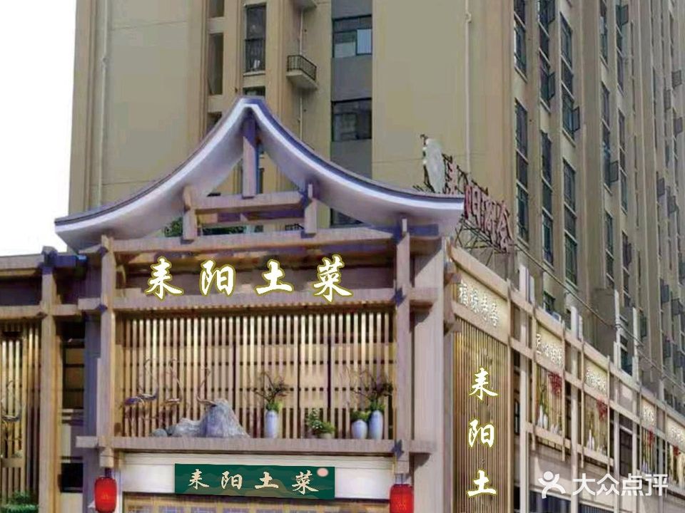 乾汇福宴东江湖鲜