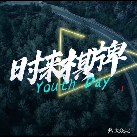 时来共享棋牌(狮城国际广场店)