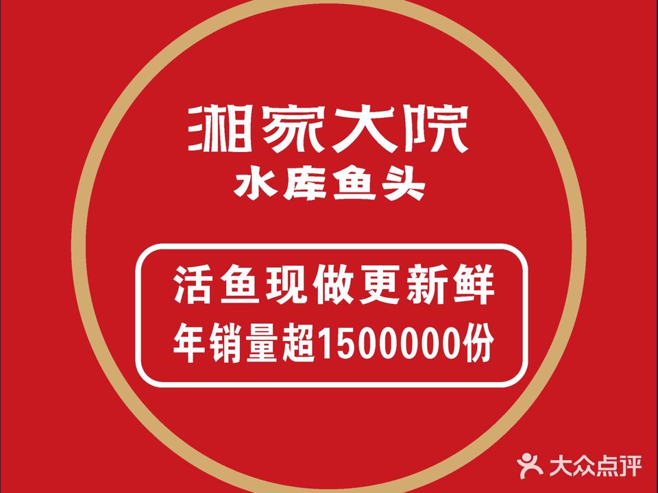 湘家大院(蚶江店)