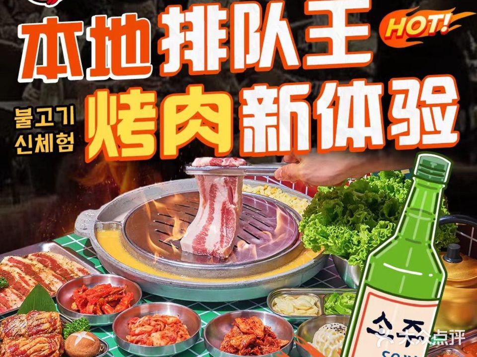 安小胖韩国烤肉(红旗街店)