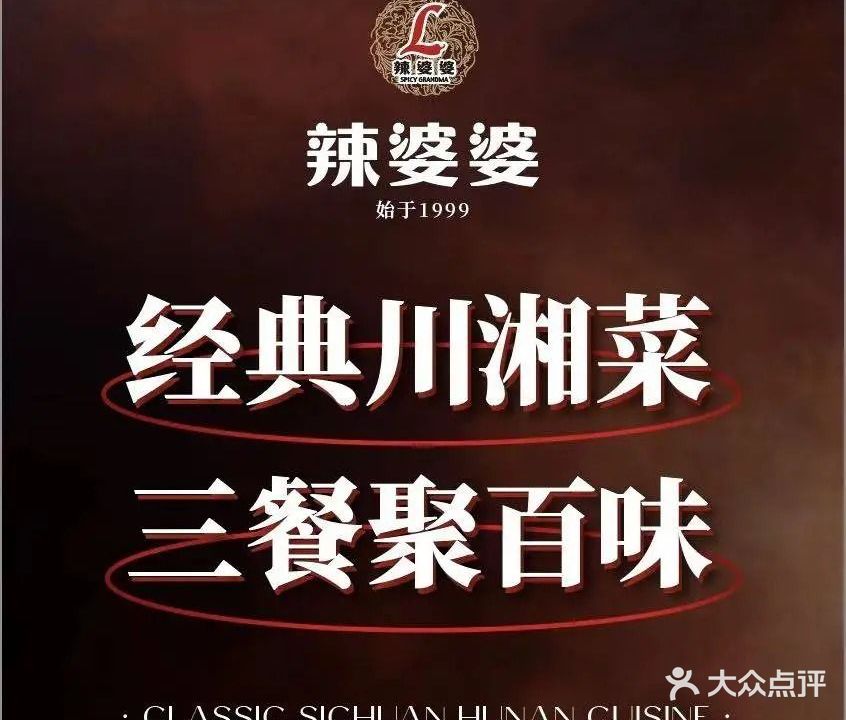 辣婆婆(金源店)