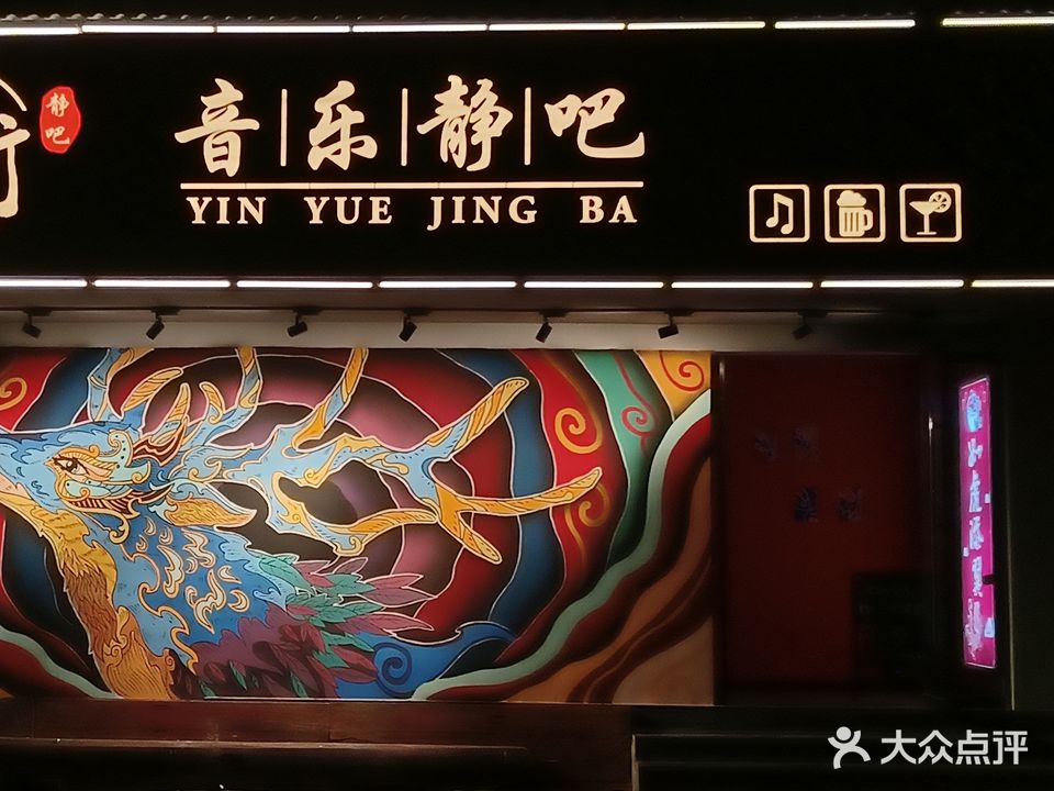 老街音乐静吧