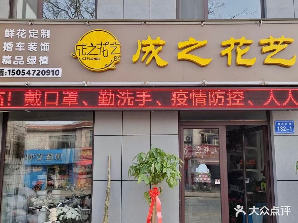 成之花一(佳乐美店)