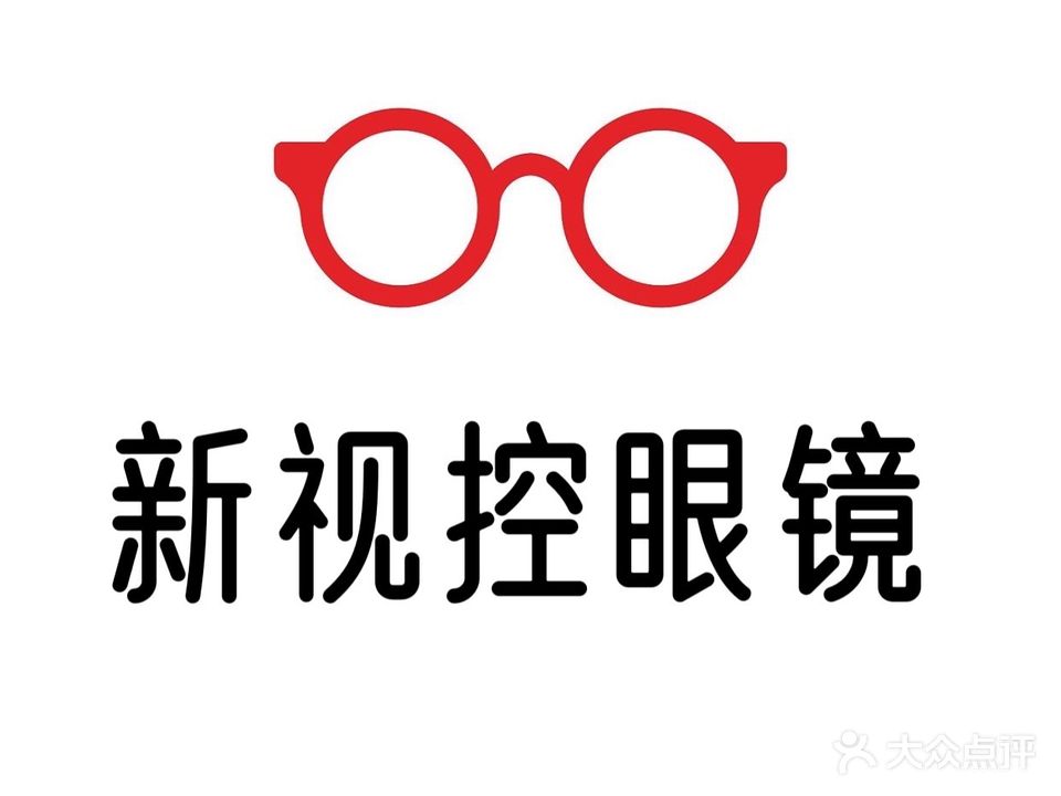 新视控眼镜(泉舜店)