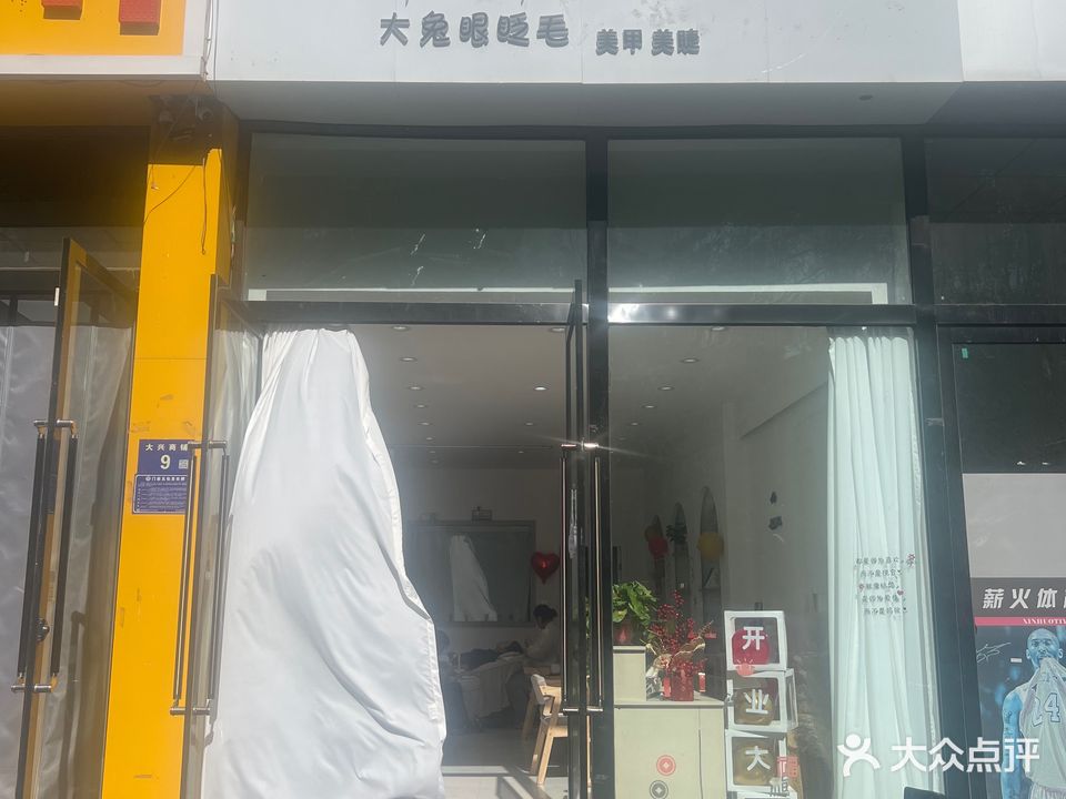大兔眼眨毛美甲美睫