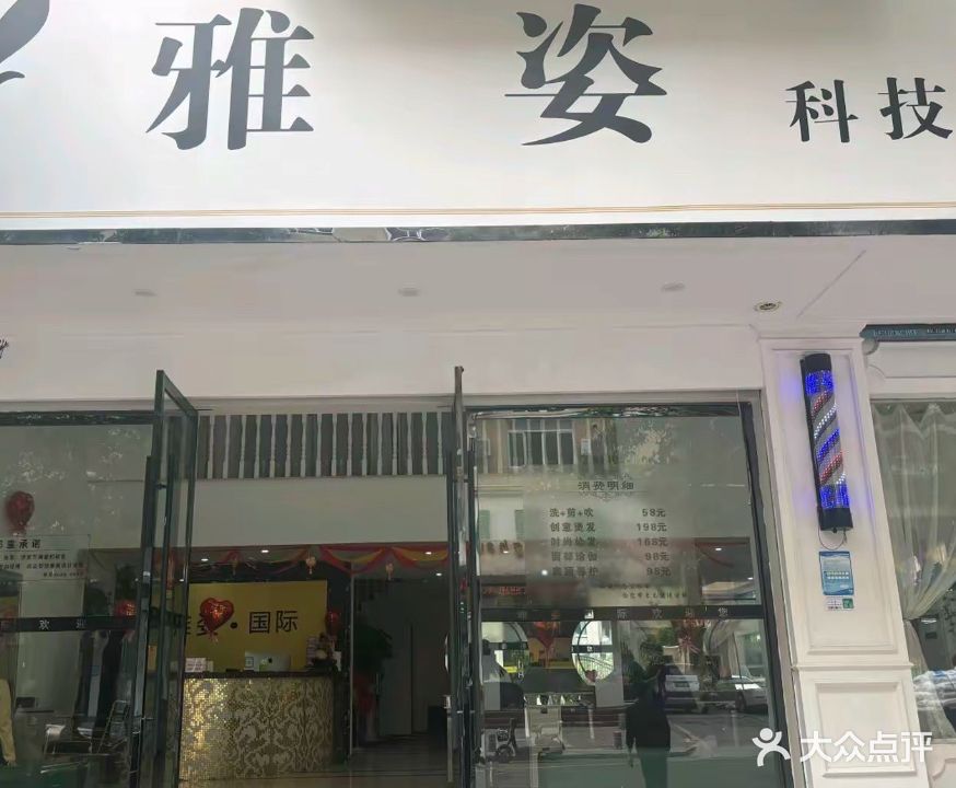 雅姿国际造型养生SPA(金山路店)