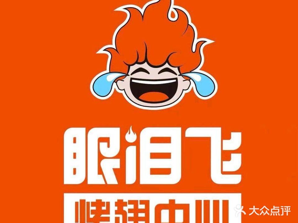 奥尔良烤翅中心(蕃瑞大厦店)