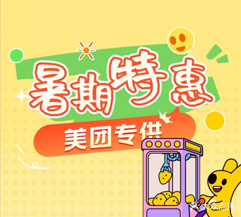 南梦园·动漫游艺厅(金润广场店)