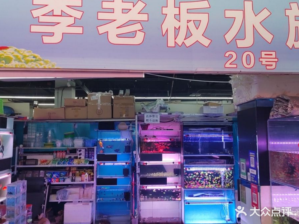 北市水族坊