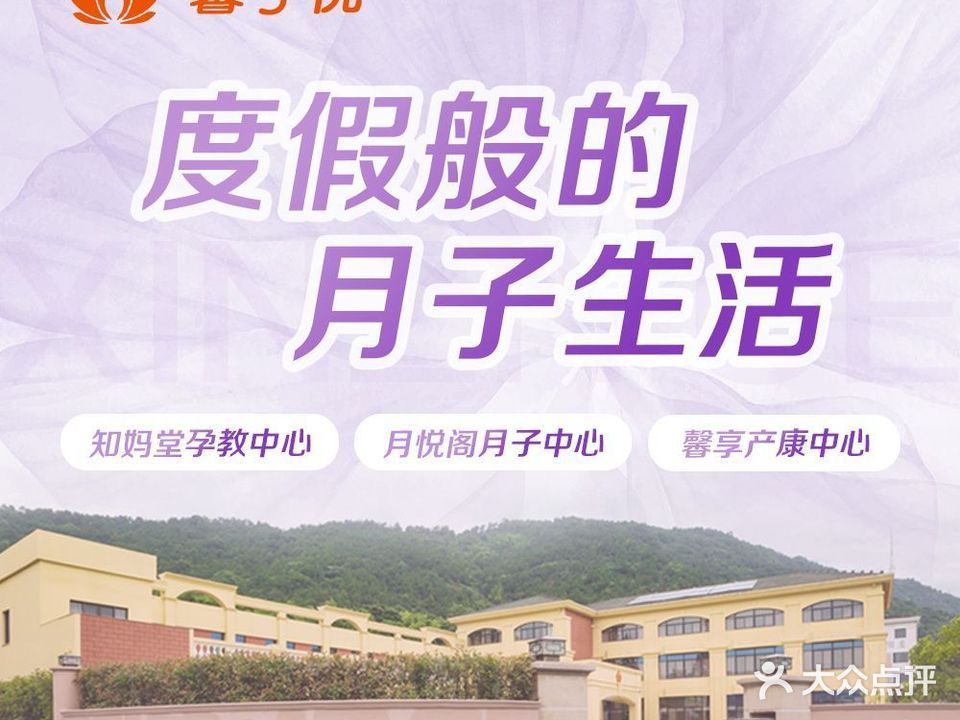 馨子悦月子会所