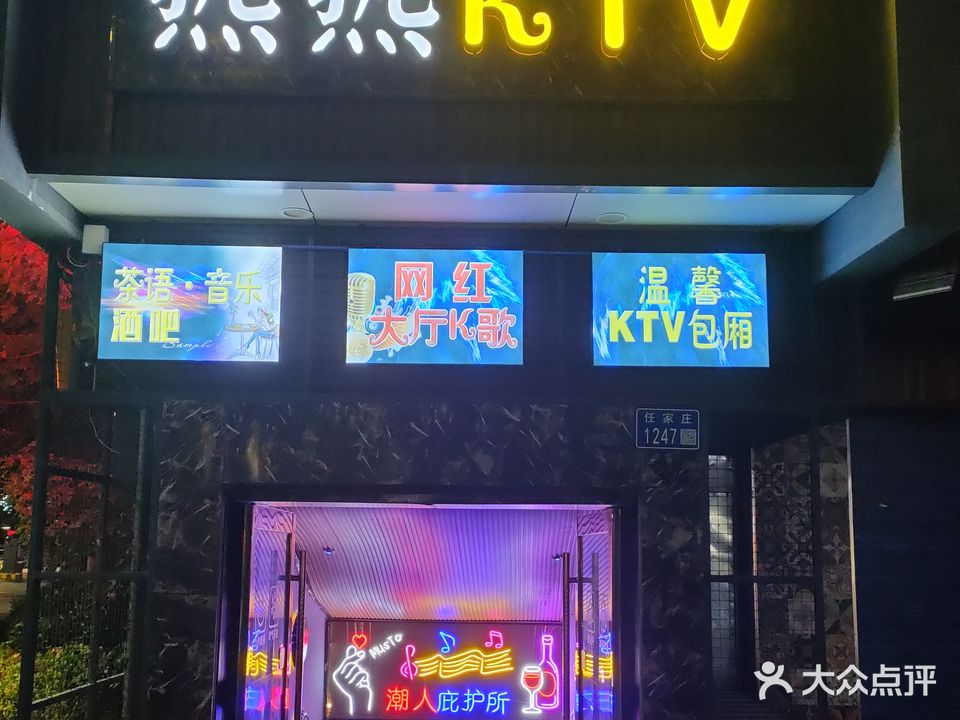 热热歌厅KTV