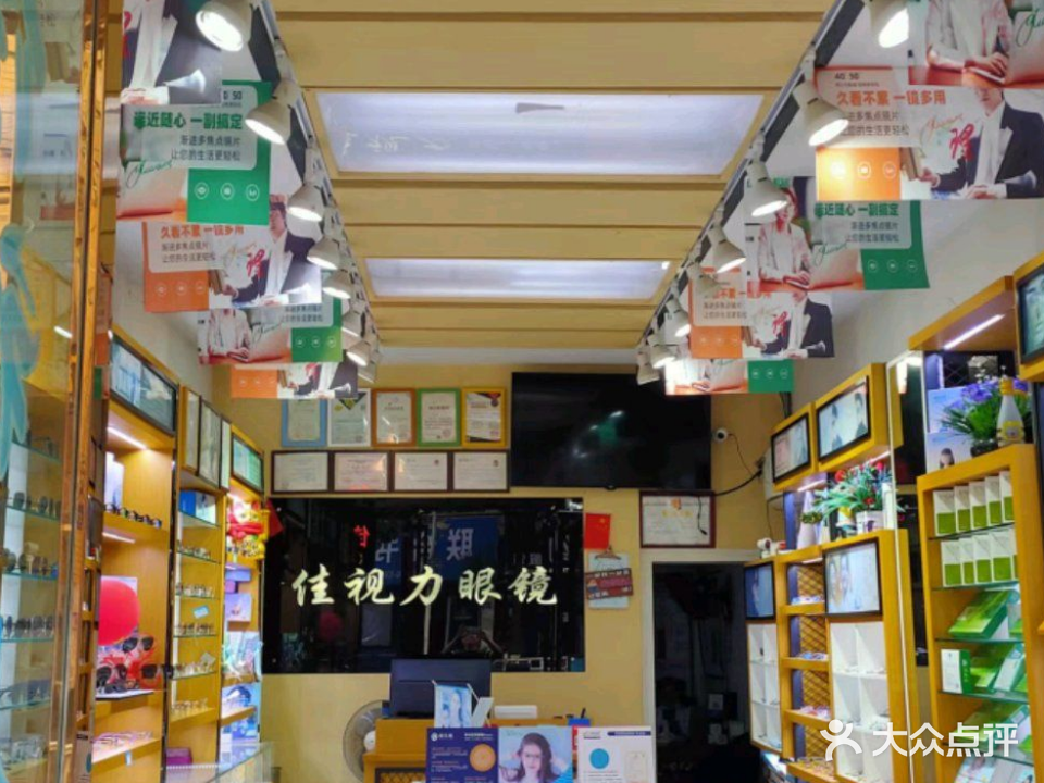 佳视力眼镜(文笔路店)