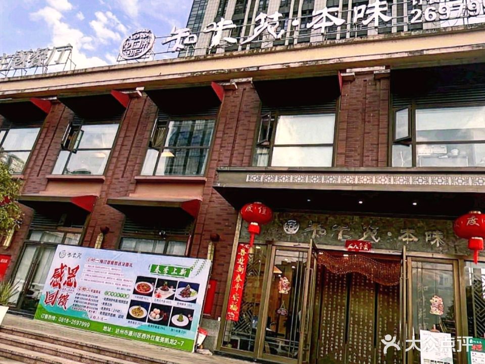 知味苑本味(莲花湖店)