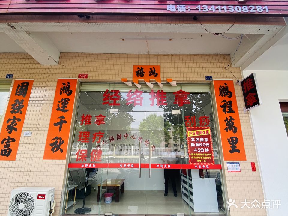 胜安推拿