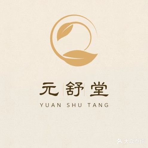 元舒堂按摩(兴隆小区店)