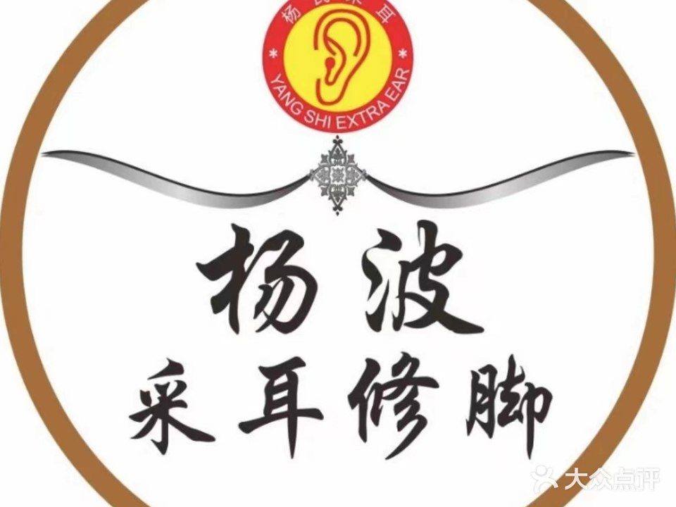 杨波头道采耳