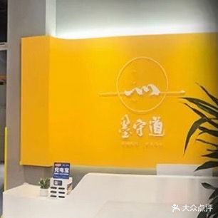 墨守道·普拉提塑形馆(三盛i33城市广场店)