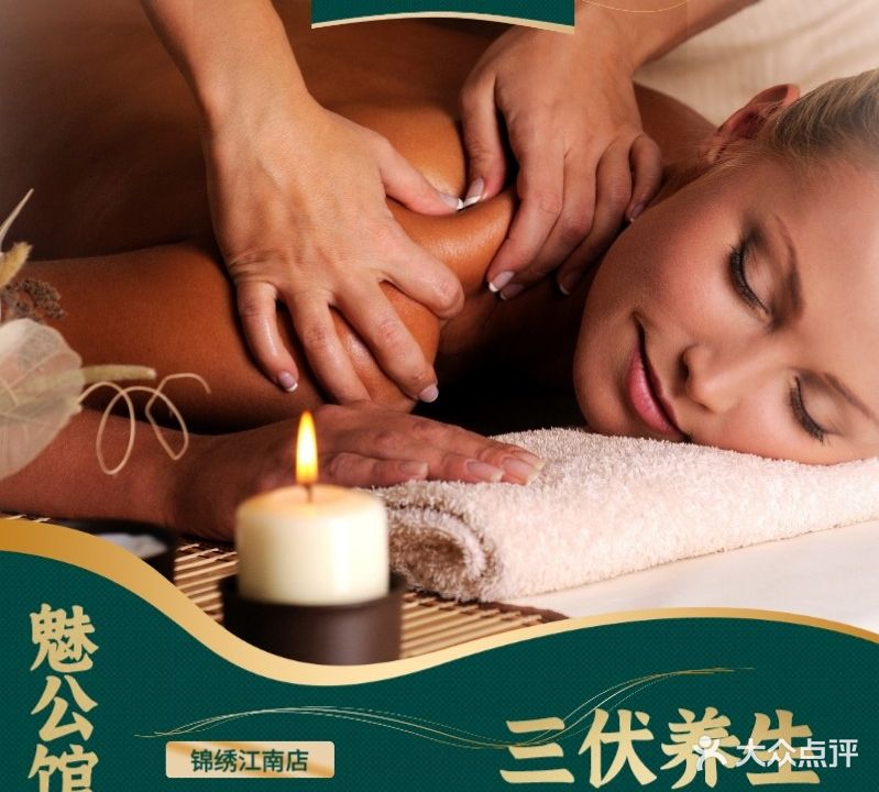 魅公馆足浴