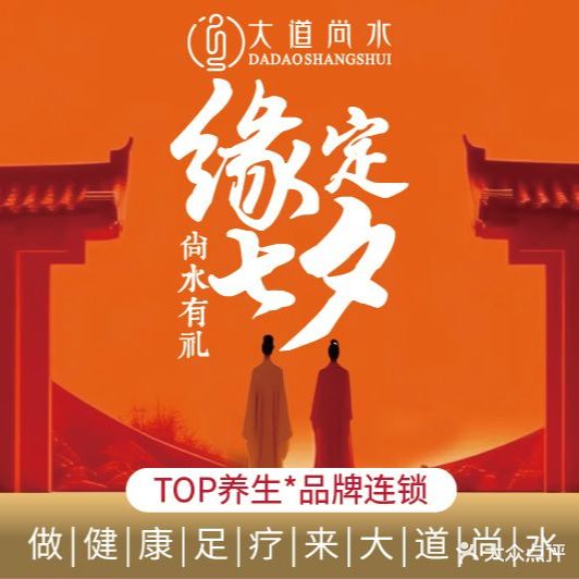 大道尚水影院式足道·SPA(三水大厦店)
